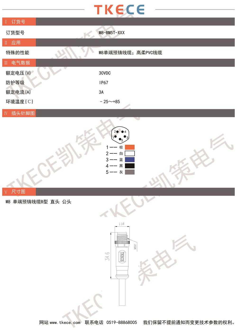 技術(shù)參數(shù)M8單端線纜B型直頭公頭pvc.jpg