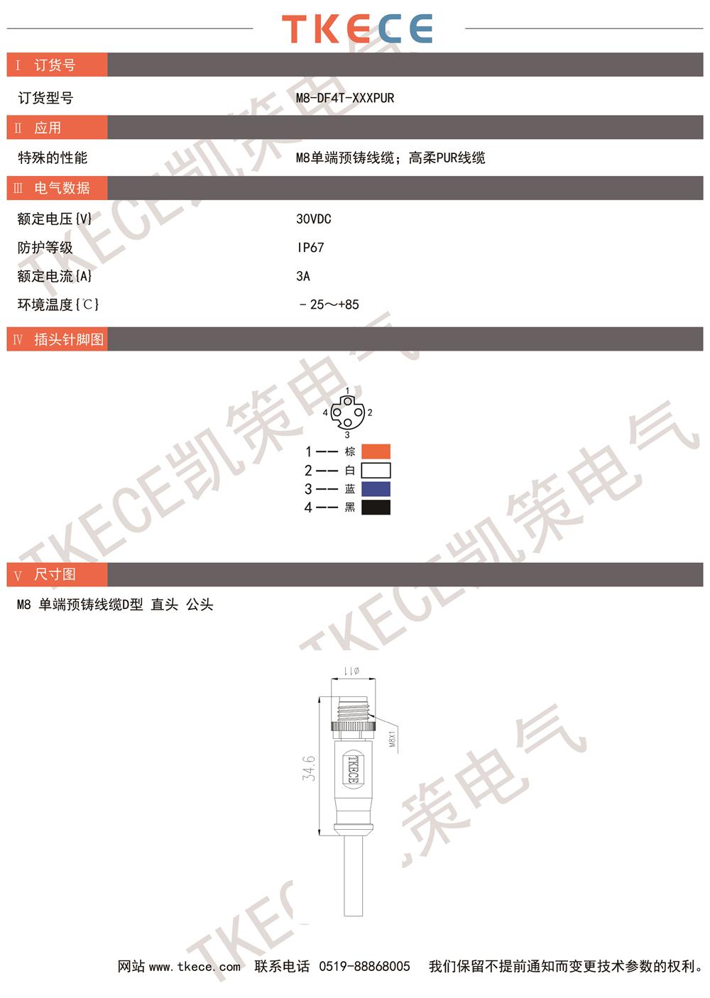 技術(shù)參數(shù)M8單端線纜D型直頭母頭pur.jpg