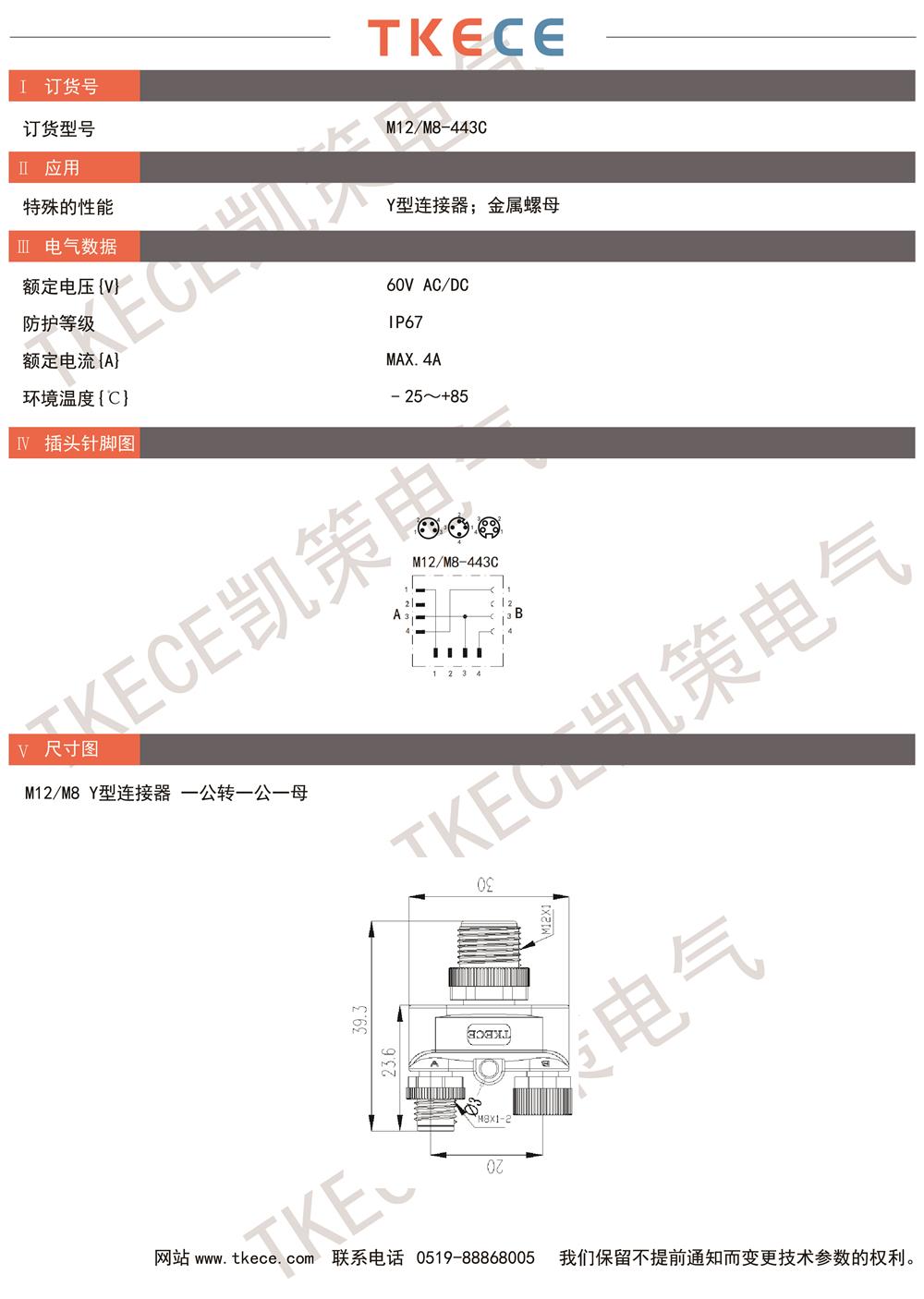 技術參數(shù)M12-M8-443C.jpg