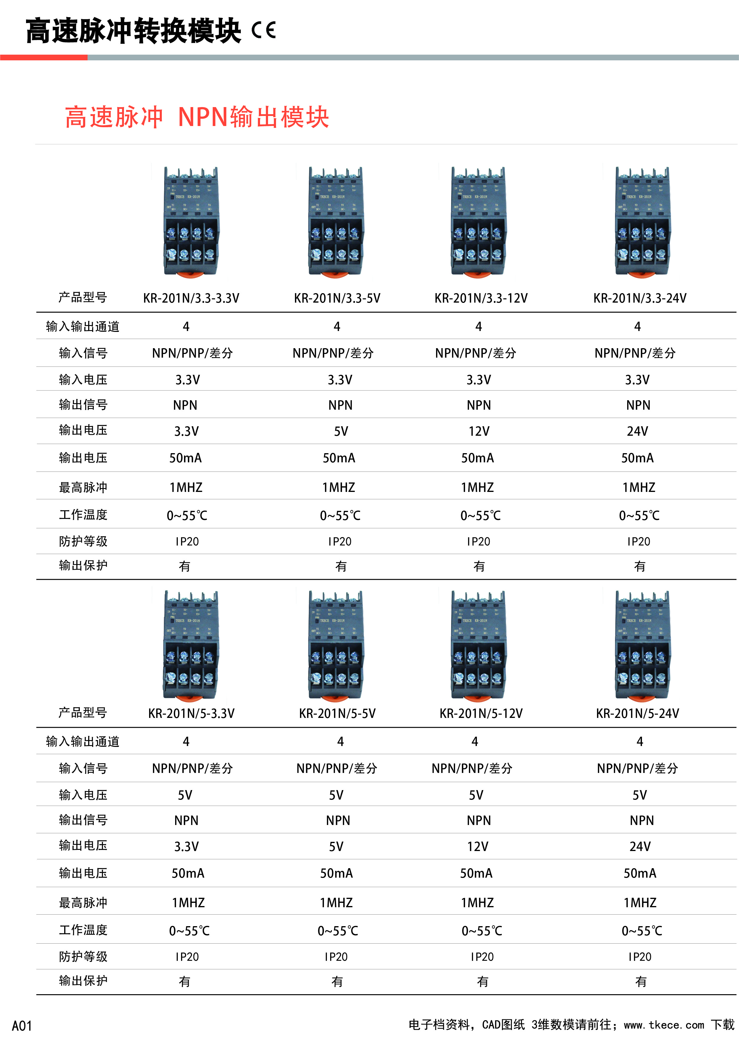 高速脈沖轉(zhuǎn)換模塊_01.jpg